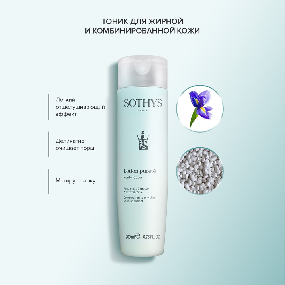 Sothys Тоник для лица себорегулирующий Lotion Purity 200 мл. #1