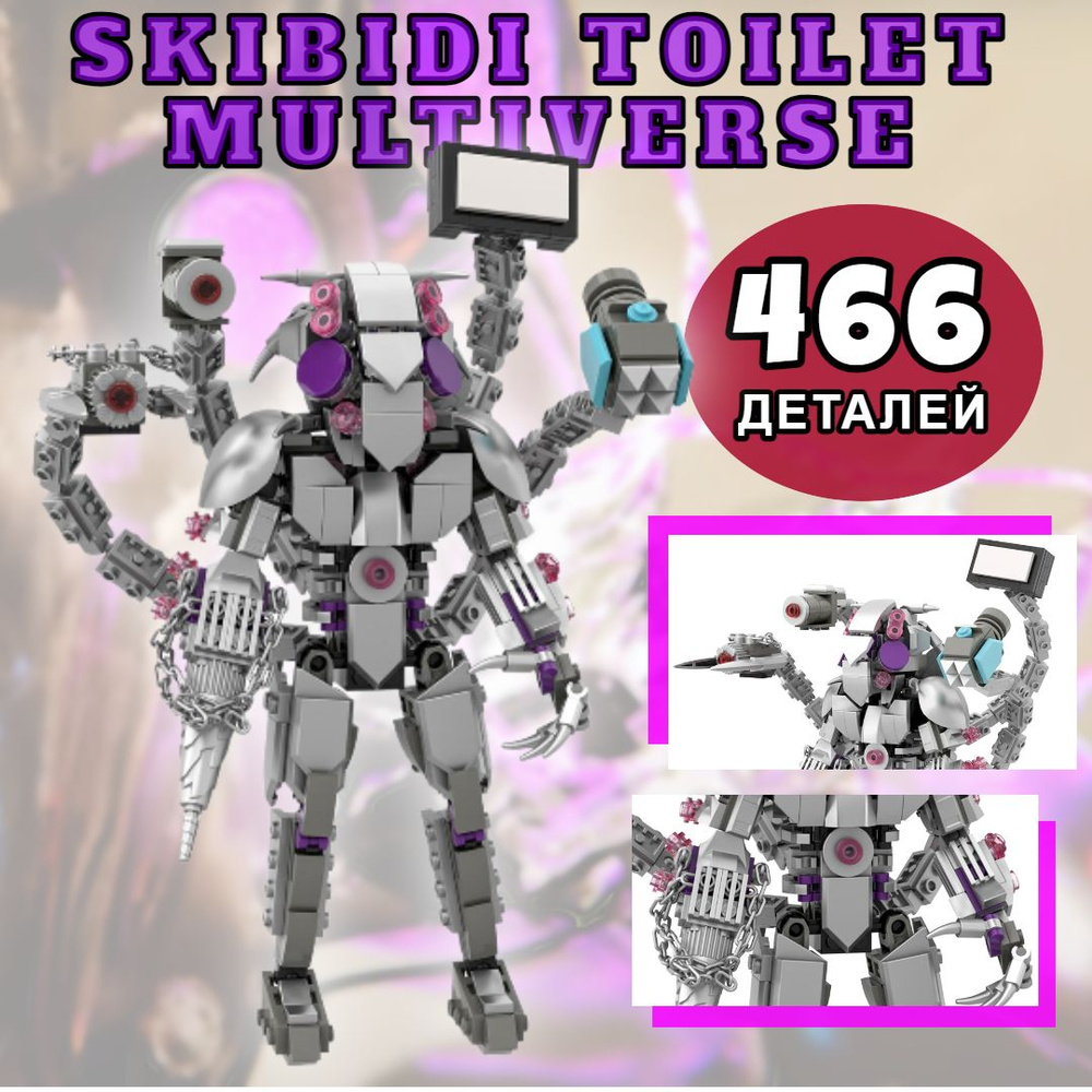 Конструктор Скибиди Skibidi Toilet Multiverse Контр Титан 466 деталей 33см  #1