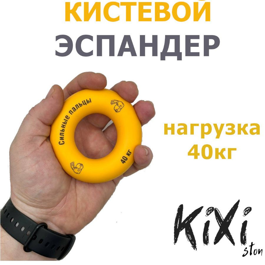 KiXi Эспандер , 1 шт, 40 кг #1