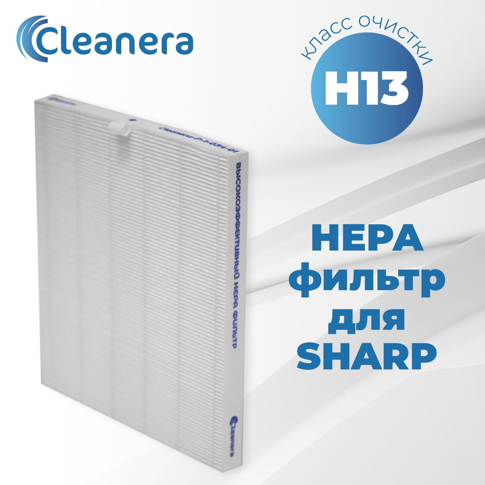 Фильтр HEPA Н13 для очистителя воздуха SHARP KC-F31RW, FP-J31RB (FZ-F30HFE)  #1