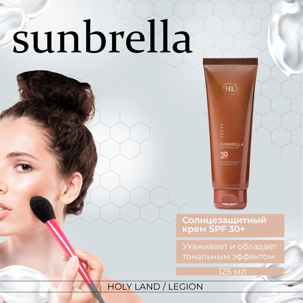 Holy Land Солнцезащитный крем с тоном Sunbrella Demi Make-Up, 125 мл #1