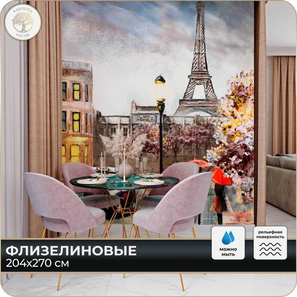 Фотообои 3D Город Париж в спальню, в гостиную, на кухню 200х270  #1