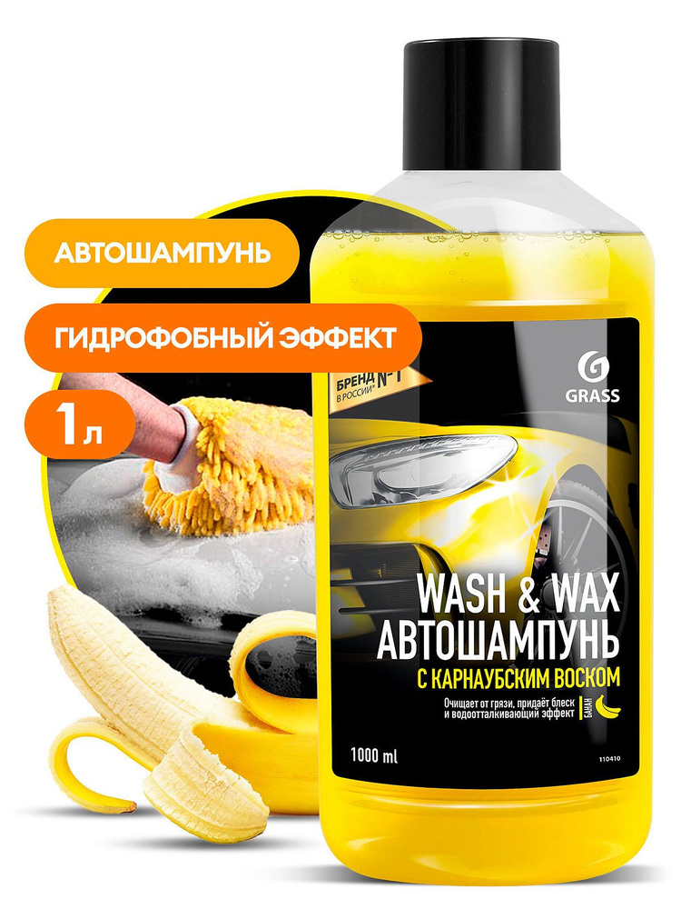 Автошампунь с карнаубским воском Wash & Wax (флакон 1л) #1