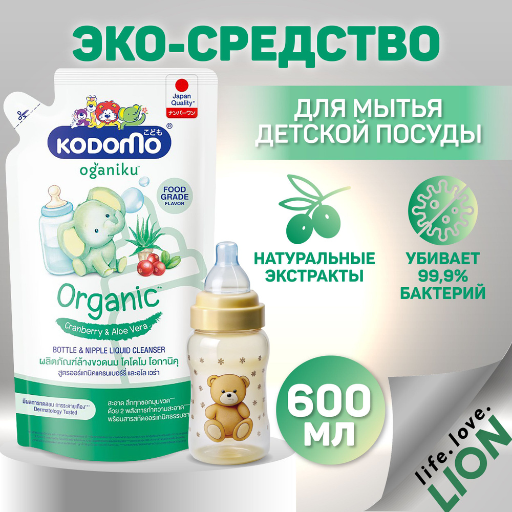 Эко-средство для мытья детской посуды Lion Kodomo с маслом оливы и витаминами B и E (0+), 600 мл (мягка #1