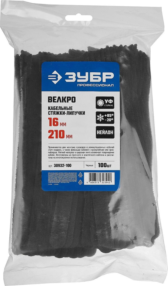 ЗУБР ВЕЛЬКРО, 16 x 210 мм, нейлон РА66, 100 шт, черные, кабельные стяжки-липучки, Профессионал (30932-100) #1