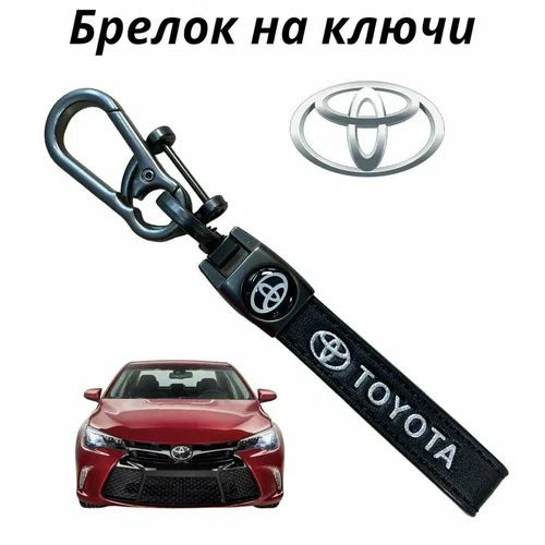 Брелок автомобильный для TOYOTA (Тойота) эко кожа #1