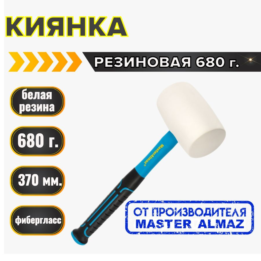 МастерАлмаз Киянка Плиточника 680г #1