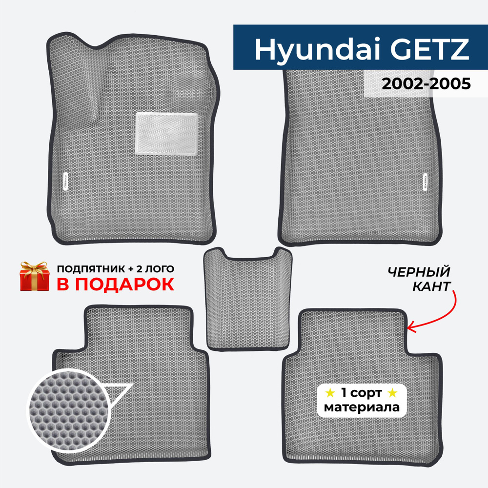 EVA ЕВА коврики с бортами для Hyundai Getz 2002-2005 Хендай Гетц #1