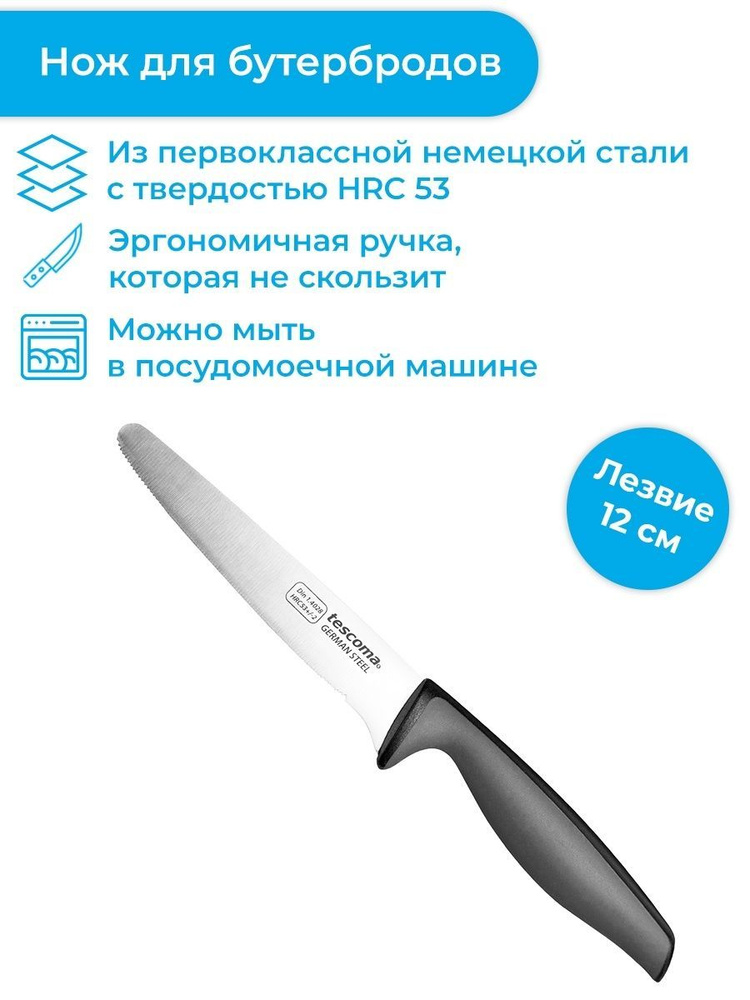 Нож для бутербродов Tescoma PRECIOSO 12 см #1