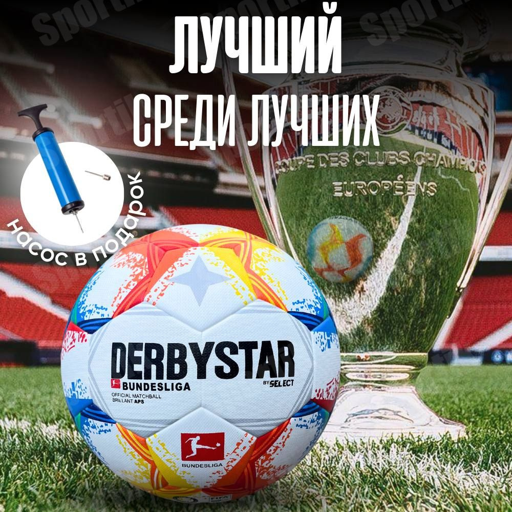 Мяч футбольный Select DerbyStar Bundesliga / размер №5 / синий + насос  #1