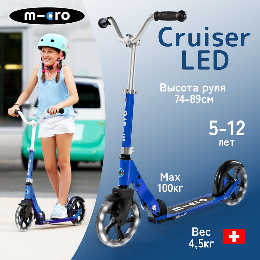 Двухколесный легкий самокат Micro Cruiser LED синий 200 мм #1