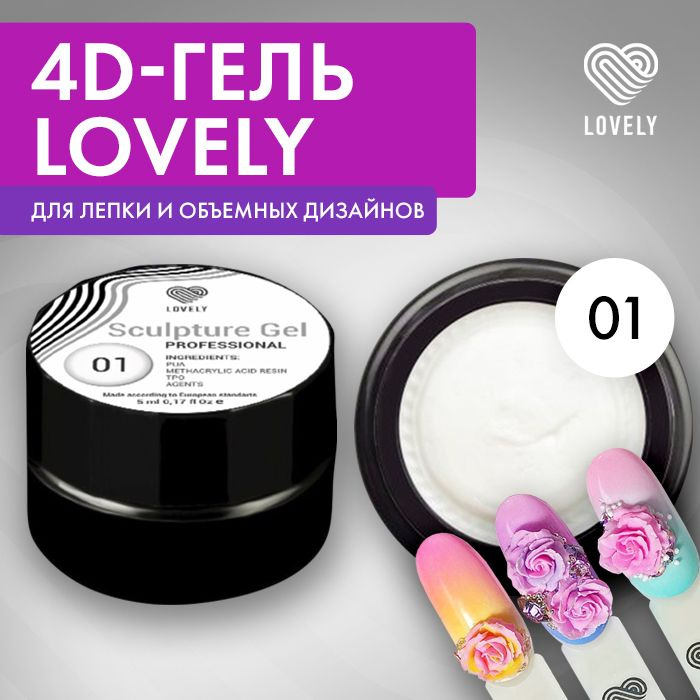 4D гель пластилин для ногтей Lovely Nails #1