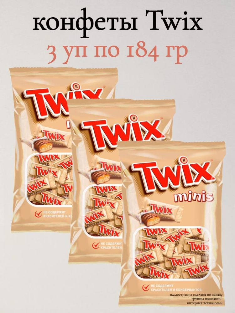 Шоколадные Конфеты Твикс Минис, 3 уп по 184 гр #1