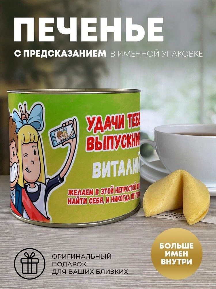 Печенье "Выпускной" Виталий #1