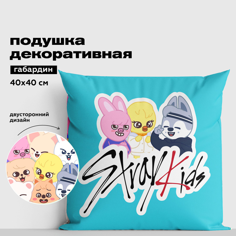 Новогодняя Подушка декоративная 40х40 детская Crazy Getup, Stray kids / SKZOO / Стрей кидс  #1