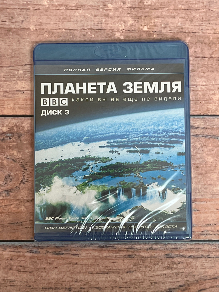 Планета Земля диск 3 (Blu-ray) #1