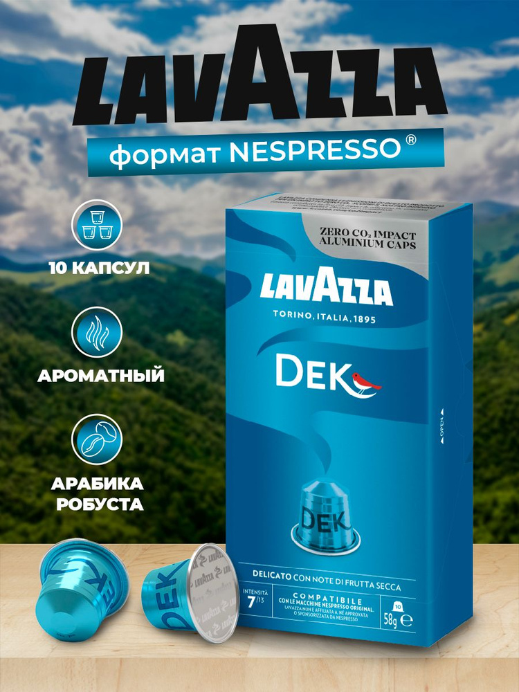 Кофе в капсулах без кофеина Nespresso LAVAZZA "Dek deccafeinato" формата Неспрессо,10 шт  #1