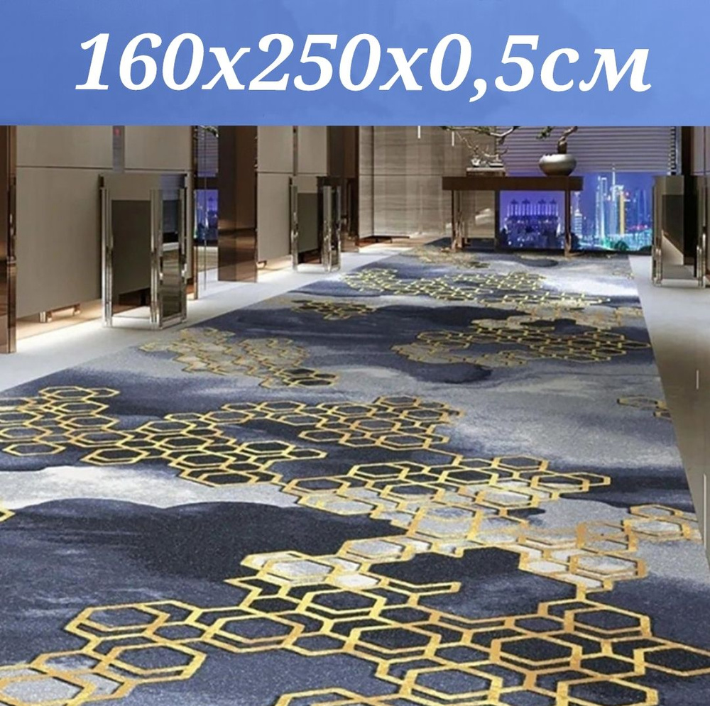 Ковровая дорожка 160х250 см, ковровое покрытие в коридор ванную кухню зал гостиную  #1