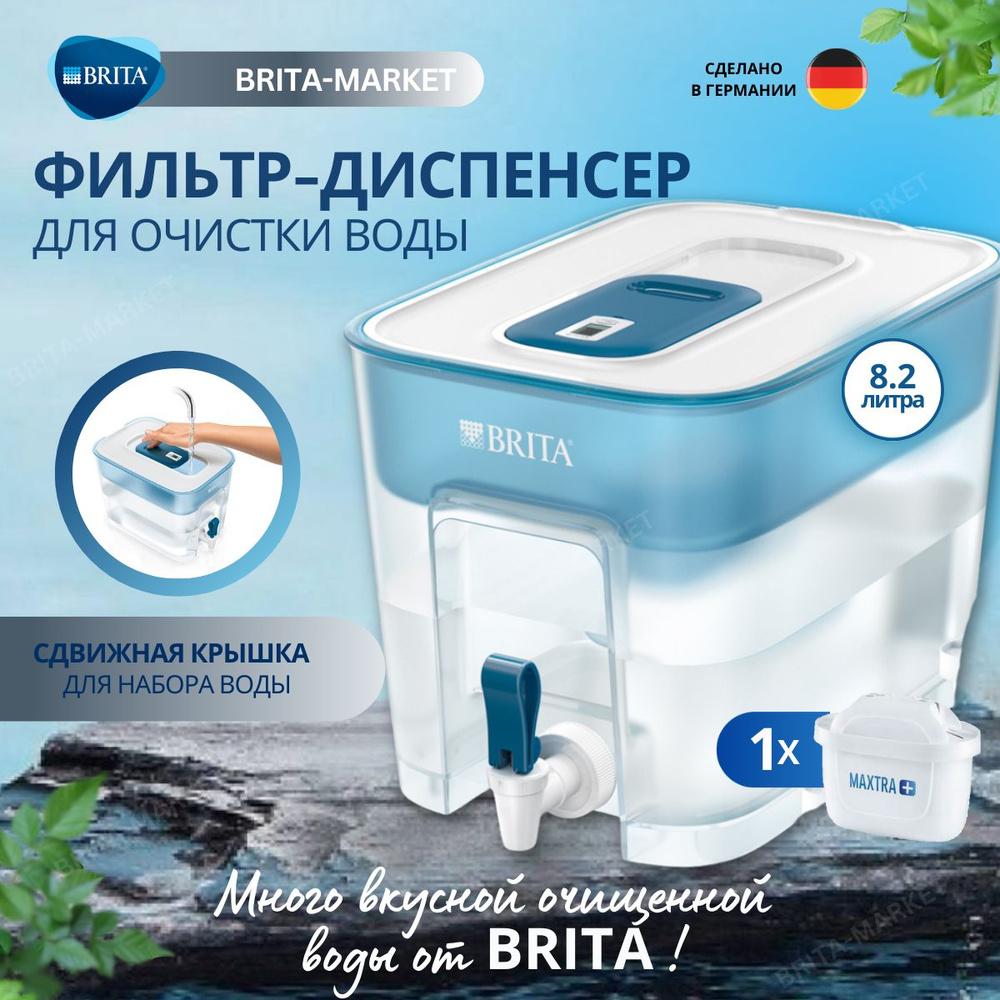 Фильтр для воды с краном BRITA Flow 8,2л с 1 картридж #1