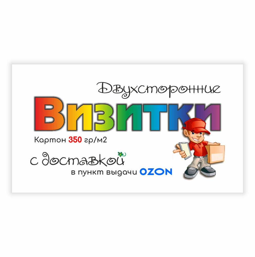 Печать визиток. Тираж: 1000экз. 350 гр/м2 #1