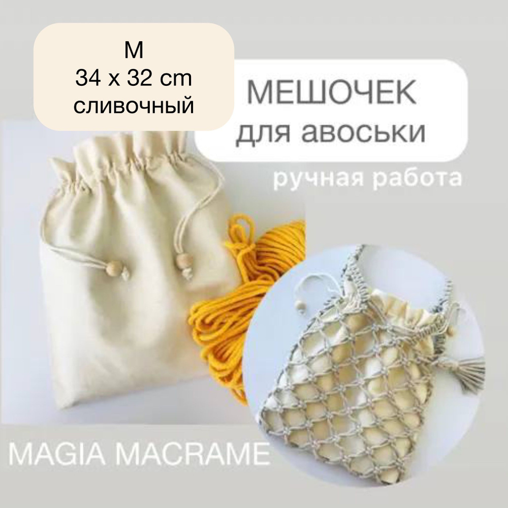 MAGIA MACRAME Декор для сумок и рюкзаков #1