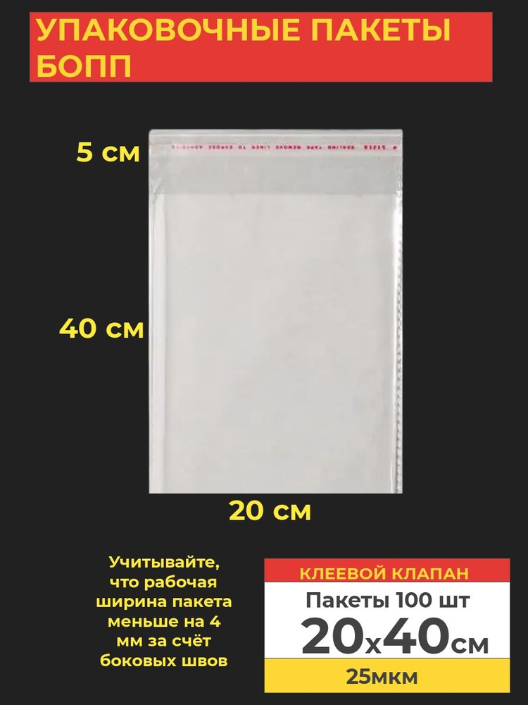 VA-upak Пакет с клеевым клапаном, 20*40 см, 100 шт #1