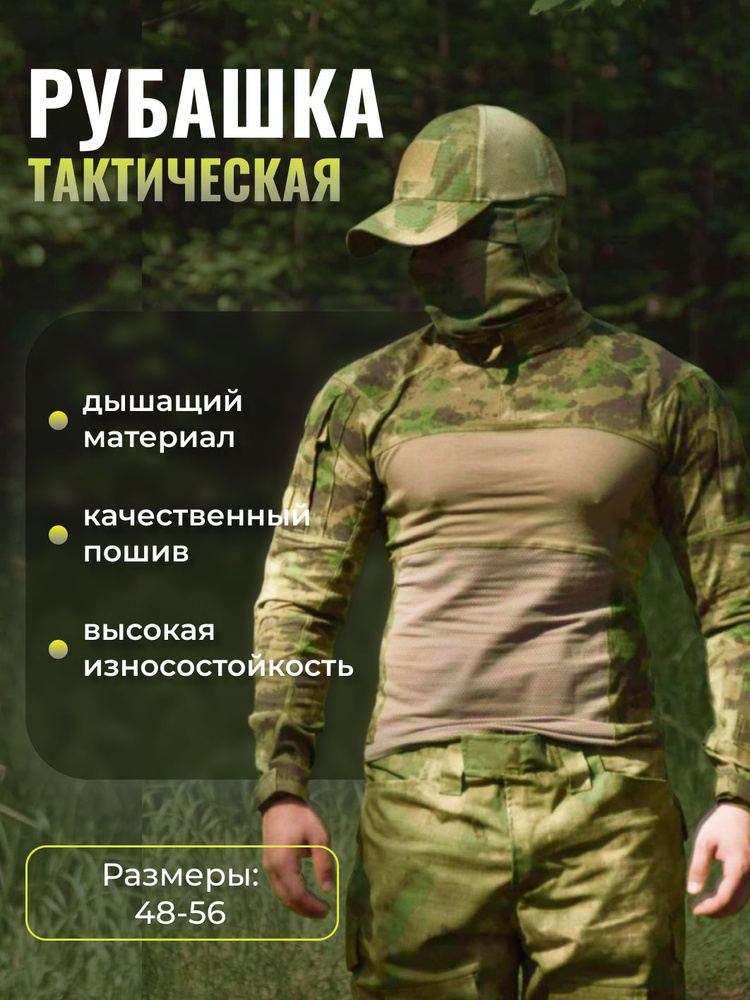 Рубашка тактическая/ Лонгслив летний мужской / Рубашка COMBAT/ Рубашка тактическая летняя  #1