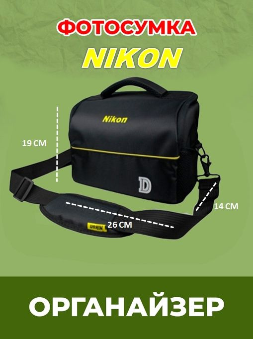 Фотосумка черная NIKON #1