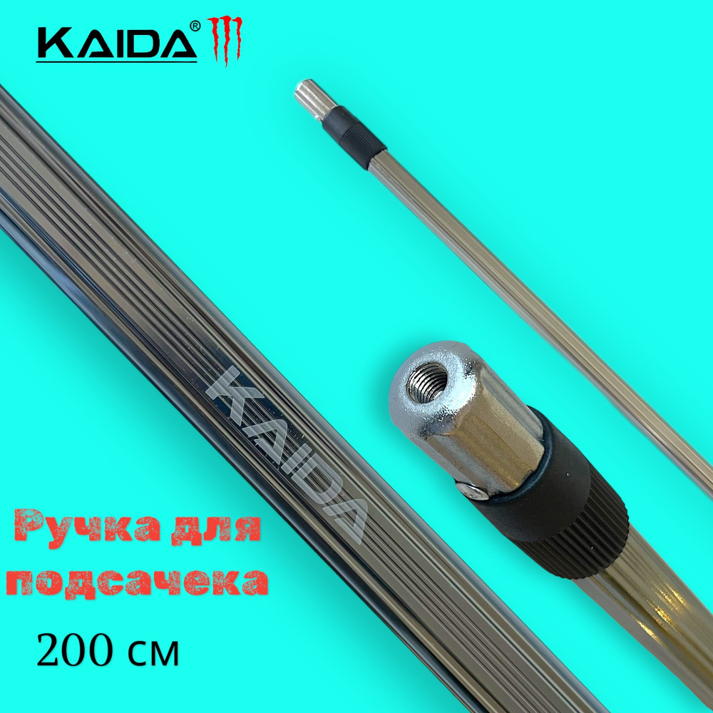 Телескопическая ручка для подсачника KAIDA A13-200 2.0м #1