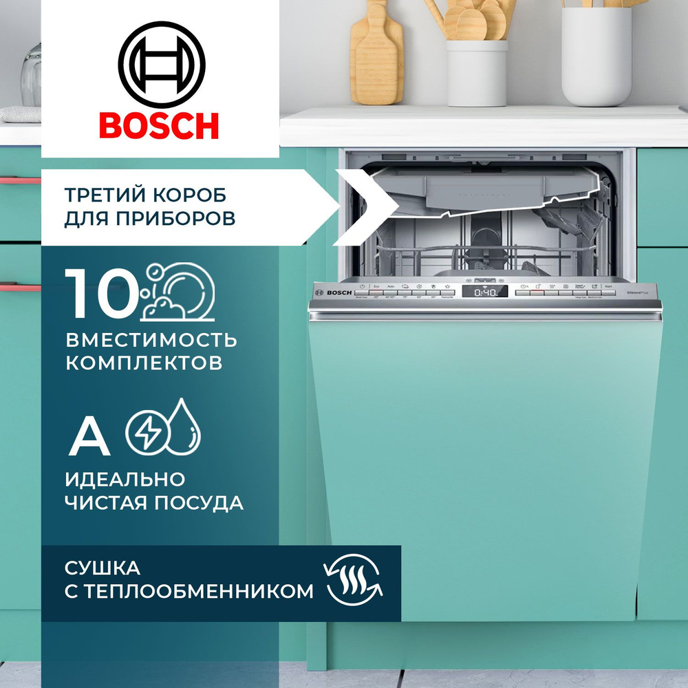 Встраиваемая посудомоечная машина (посудомойка) Bosch Serie 4 SPV4HMX10E напольная большая. Компактная #1