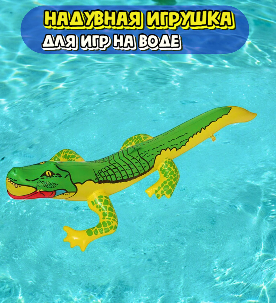Надувная игрушка для плавания Крокодил 90см #1