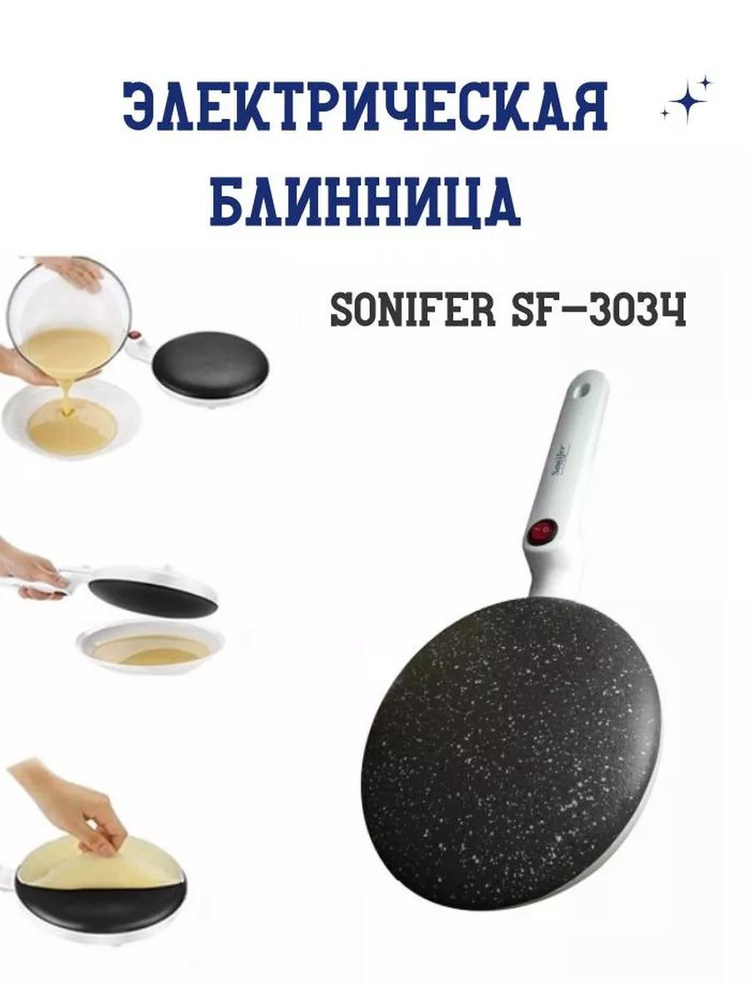 Электрическая блинница Sonifer SF-3034 #1