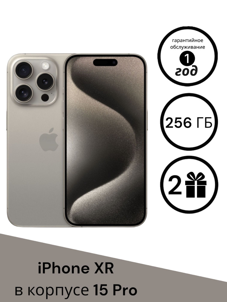 Apple Смартфон iPhone XR в корпусе 14 Pro/15 Pro 3/256 ГБ, бежевый, Восстановленный  #1