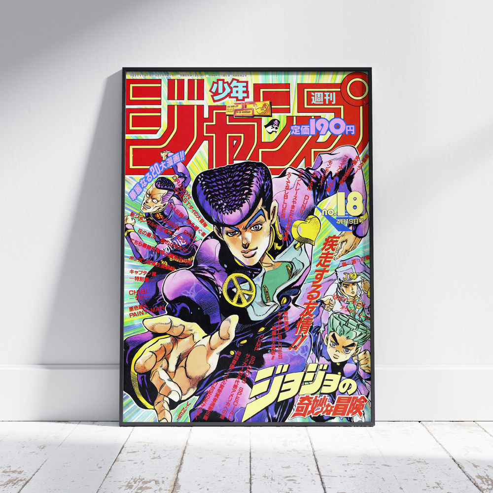 Плакат на стену для интерьера ДжоДжо (Diamond is Unbreakable 1) - Постер по аниме JoJo формата А4 (21x30 #1