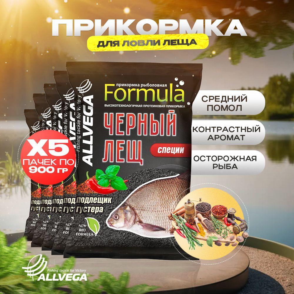 Прикормка для рыбалки на леща ALLVEGA Formula Черный лещ СПЕЦИИ 5 пачек  #1