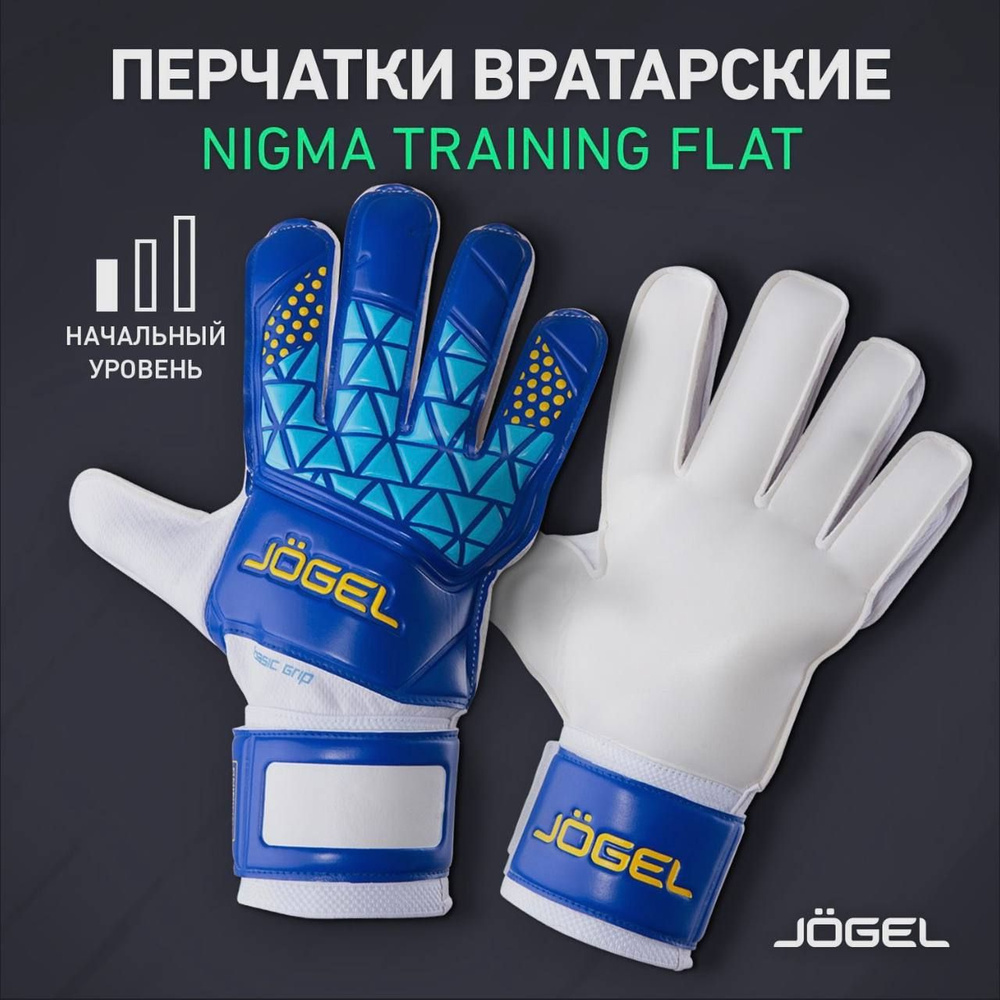 Перчатки вратарские NIGMA Training Flat #1