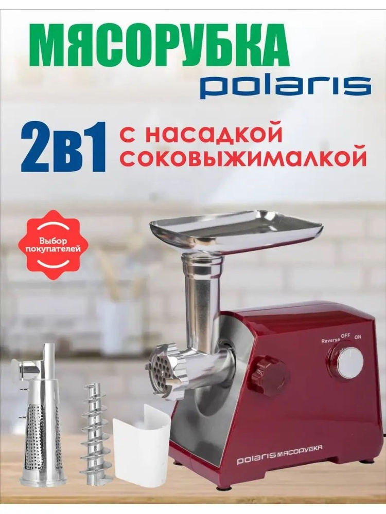 Мясорубка Polaris PHB 085 #1