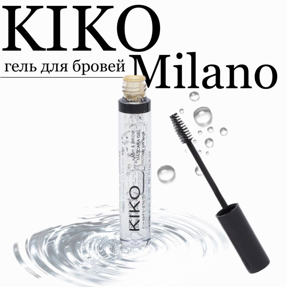 Гель для бровей Kiko Milano #1