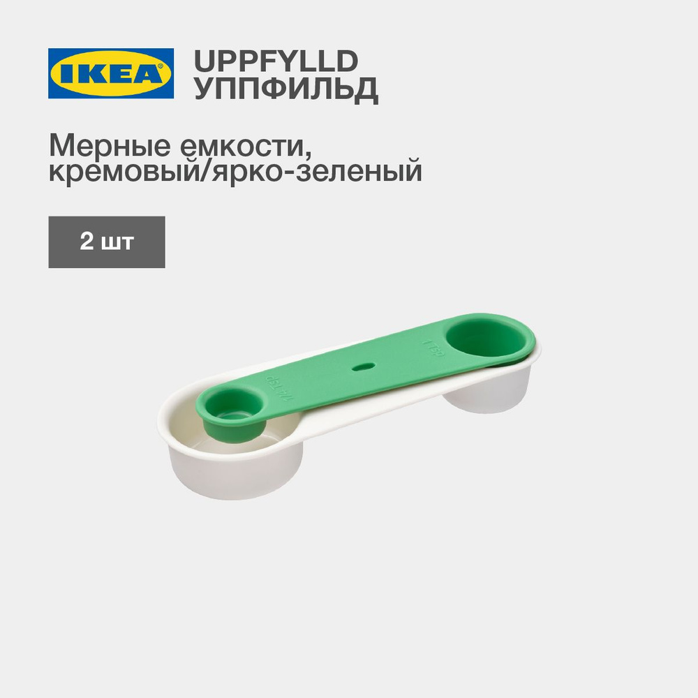 IKEA Емкость мерная, 2 шт #1