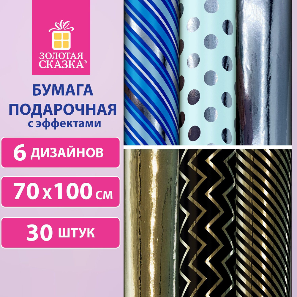 Бумага упаковочная подарочная С ЭФФЕКТАМИ Classic Pattern , 70 100 см, 1лист  #1