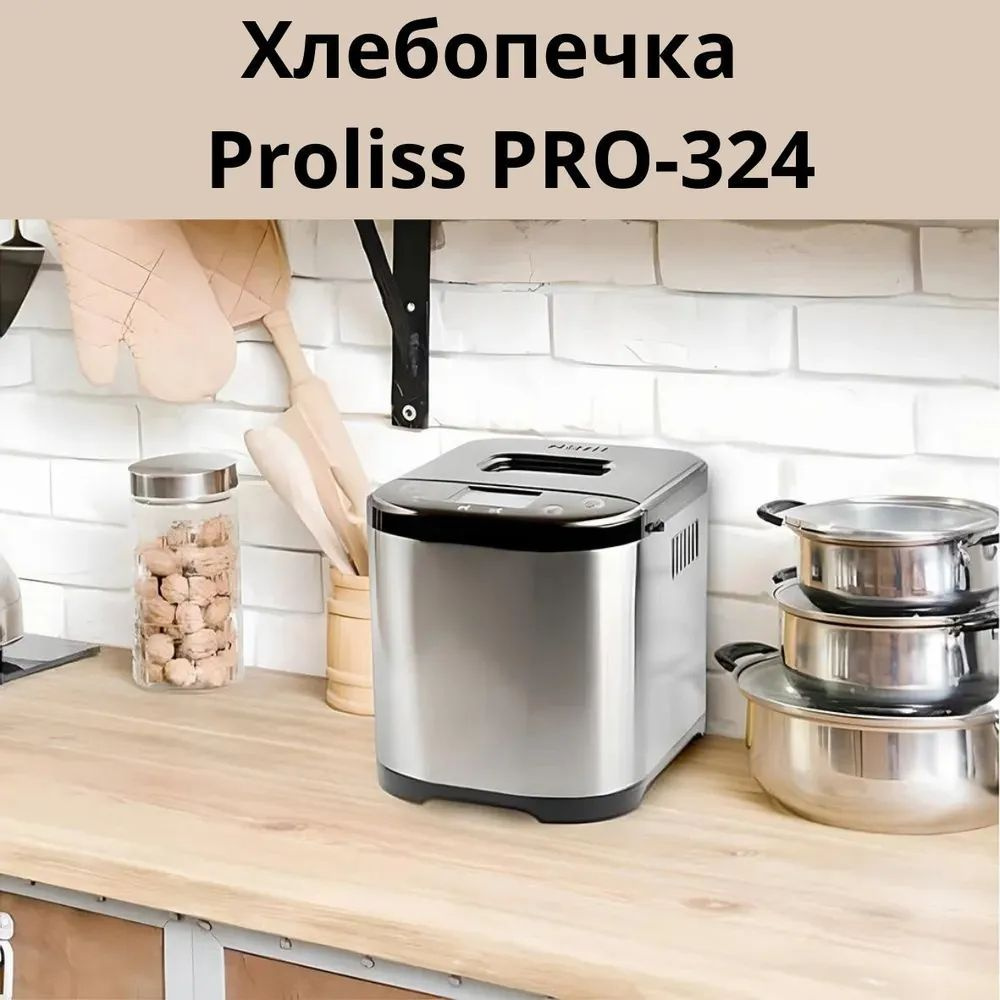 PROLISS Хлебопечка Хлебопечка Proliss PRO - 324 вес выпечки 900 г, программ 15 800 Вт, вес выпечки 900 #1