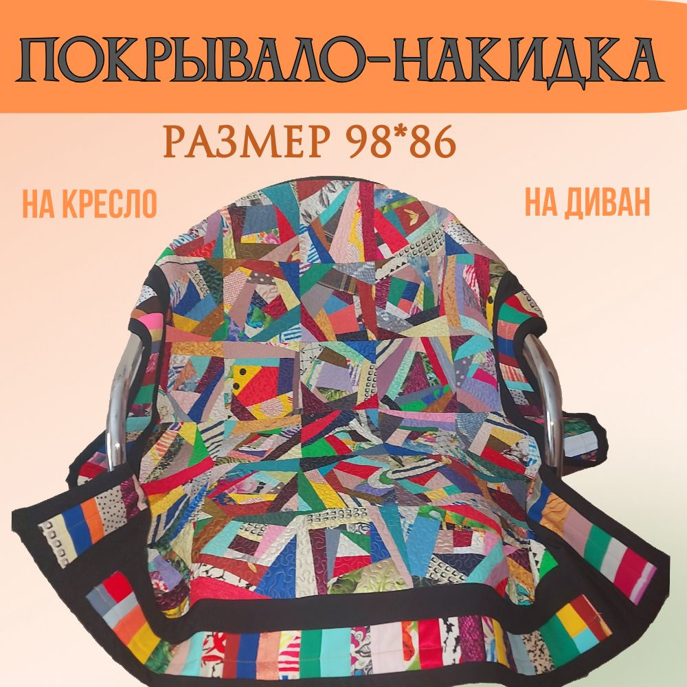 Покрывало, Хлопок с размерами: 98 x 86 см  #1