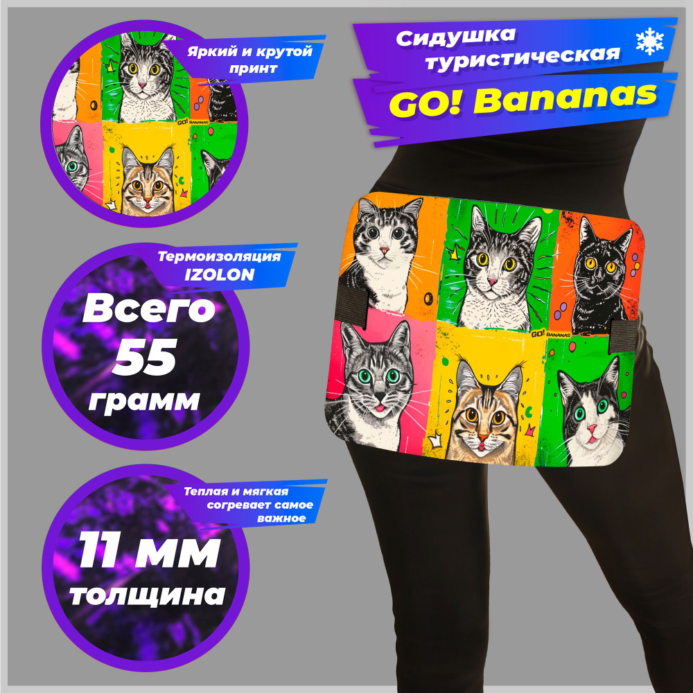 Хоба goBananas STD "Коты коллаж" cиденье туристическое, пенка, сидушка для похода, коврик туристический #1