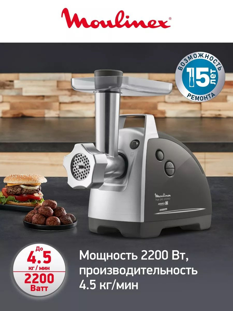 Мясорубка электрическая HV8 Pro ME687832, 2200 Вт #1