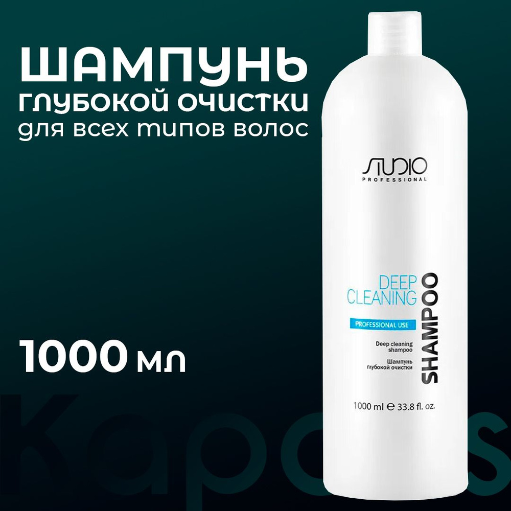 Kapous Professional / Шампунь глубокой очистки для всех типов волос увлажняющий, 1000 мл  #1