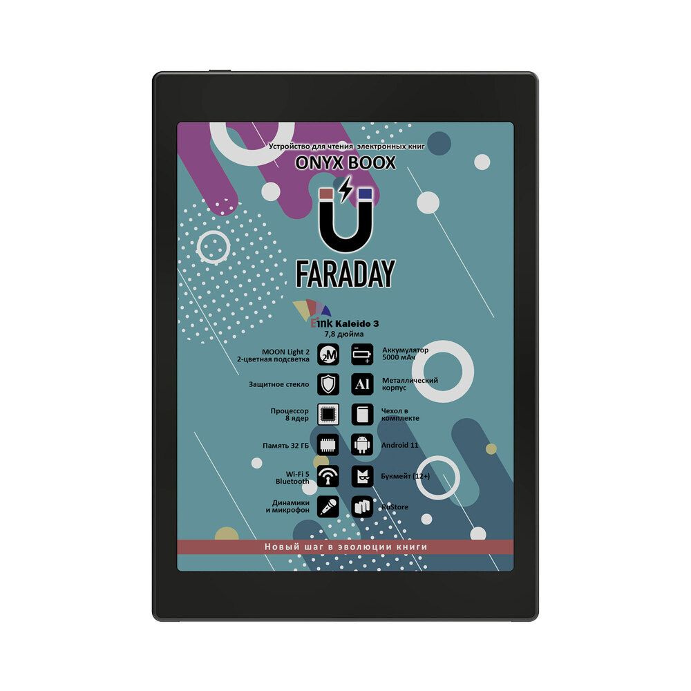 ONYX BOOX 7.8" Электронная книга FARADAY, черный #1