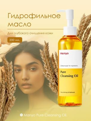 Гидрофильное масло для снятия макияжа Pure cleansing oil #1