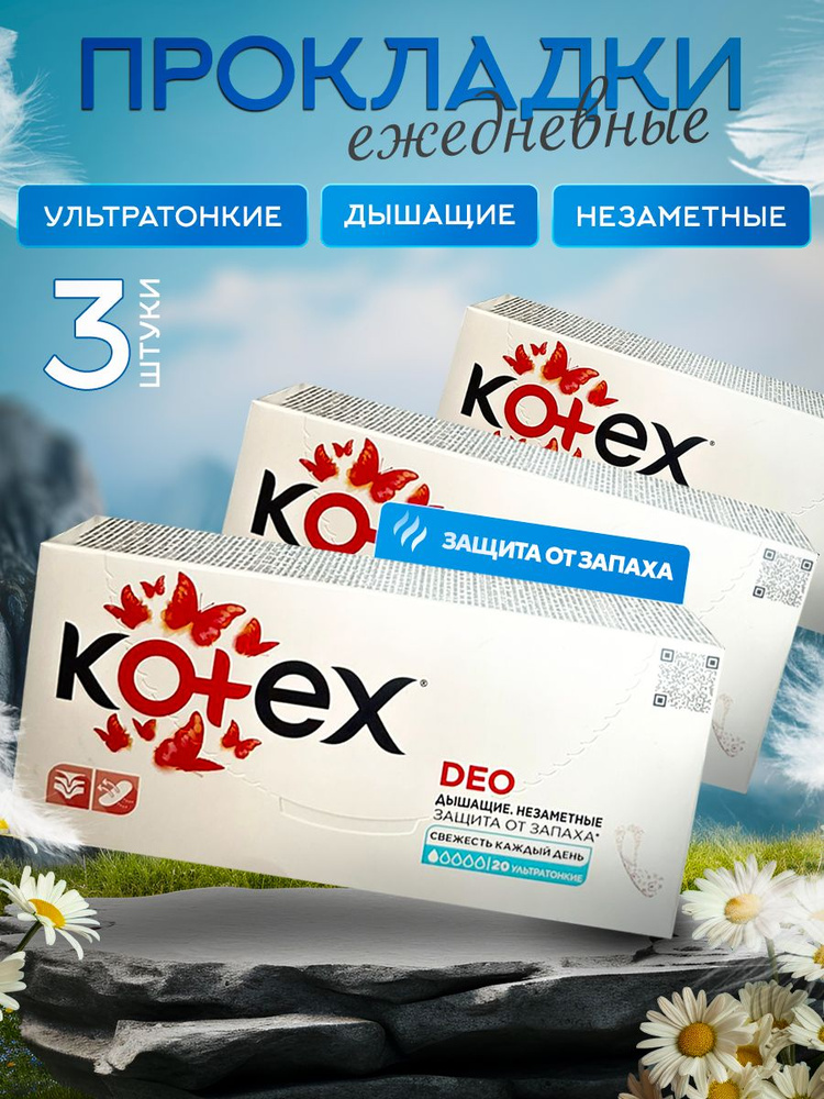 Kotex Прокладки ежедневные 60 шт #1