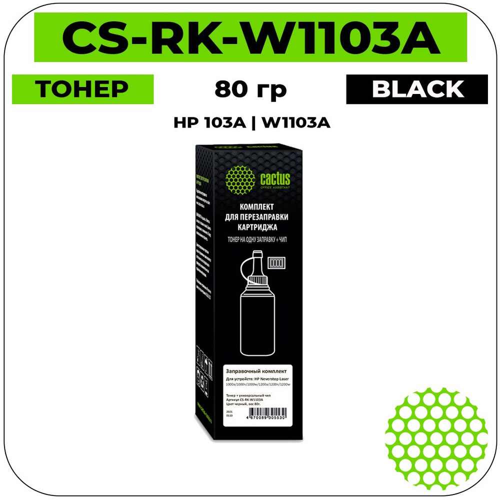 Тонер Cactus CS-RK-W1103A (HP 103A - W1103A) черный 80 гр (С ЧИПОМ) для принтеров HP Neverstop Laser #1