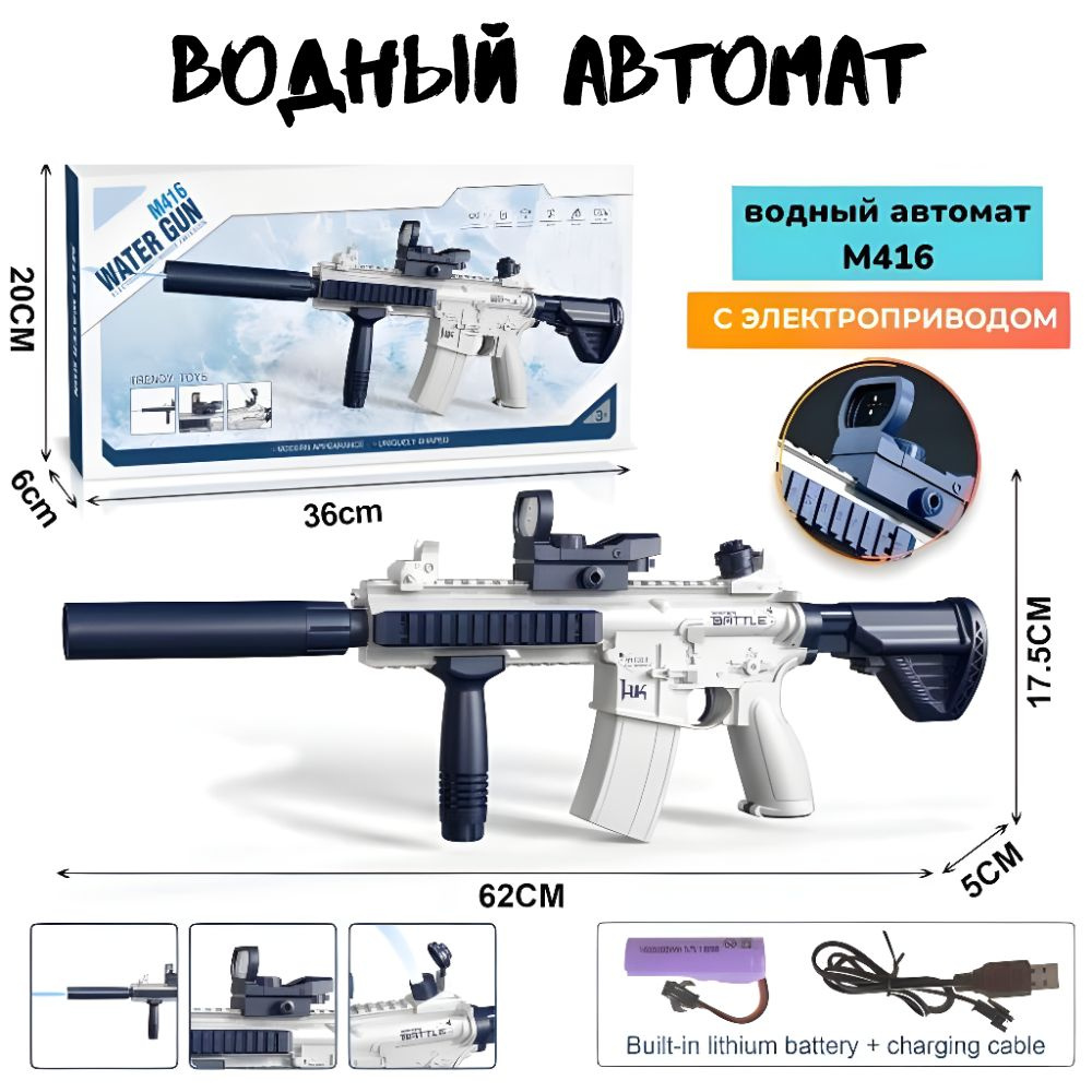 Водное оружие Water gun M416 #1